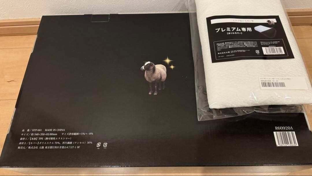 ヒツジのいらない枕 プレミアム　カバー2枚　ふわふわ枕カバー