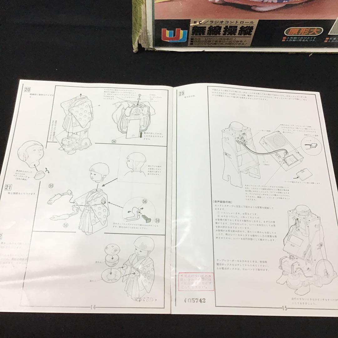 【超レア】茶運人形 江戸時代風（ラジコン）レトロ