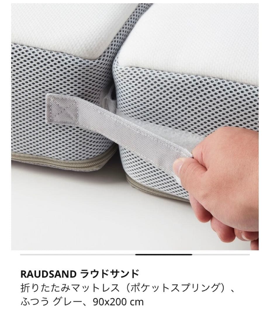 イケア　折りたたみマットレス　ラウドサンド