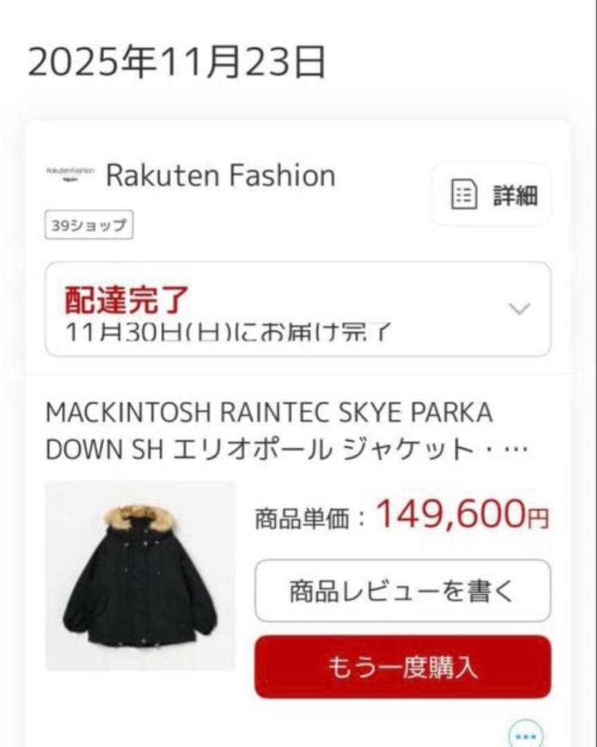MACKINTOSH RAINTEC SKYE PARKA DOWNエリオポール
