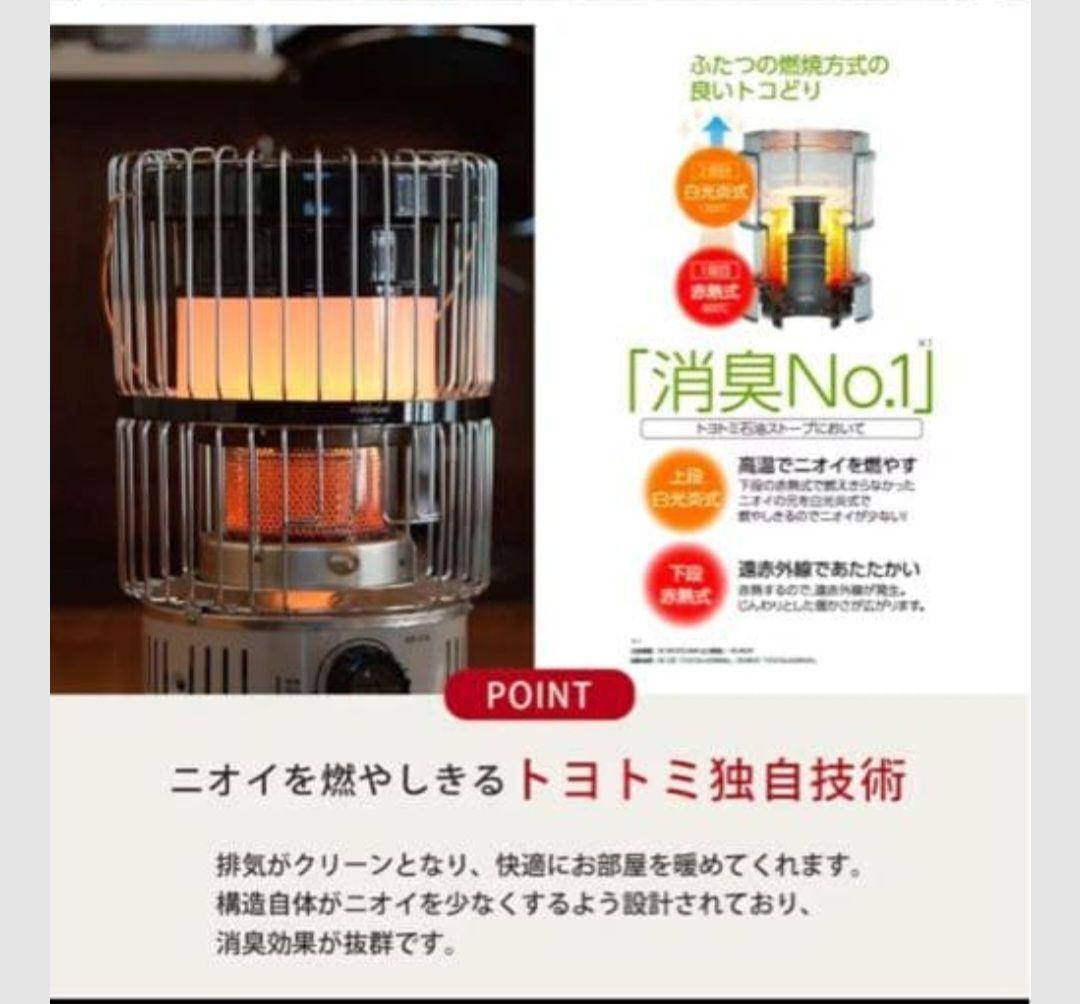 【美品】トヨトミ KR-47A 灯油ストーブ ベージュ　レトロ