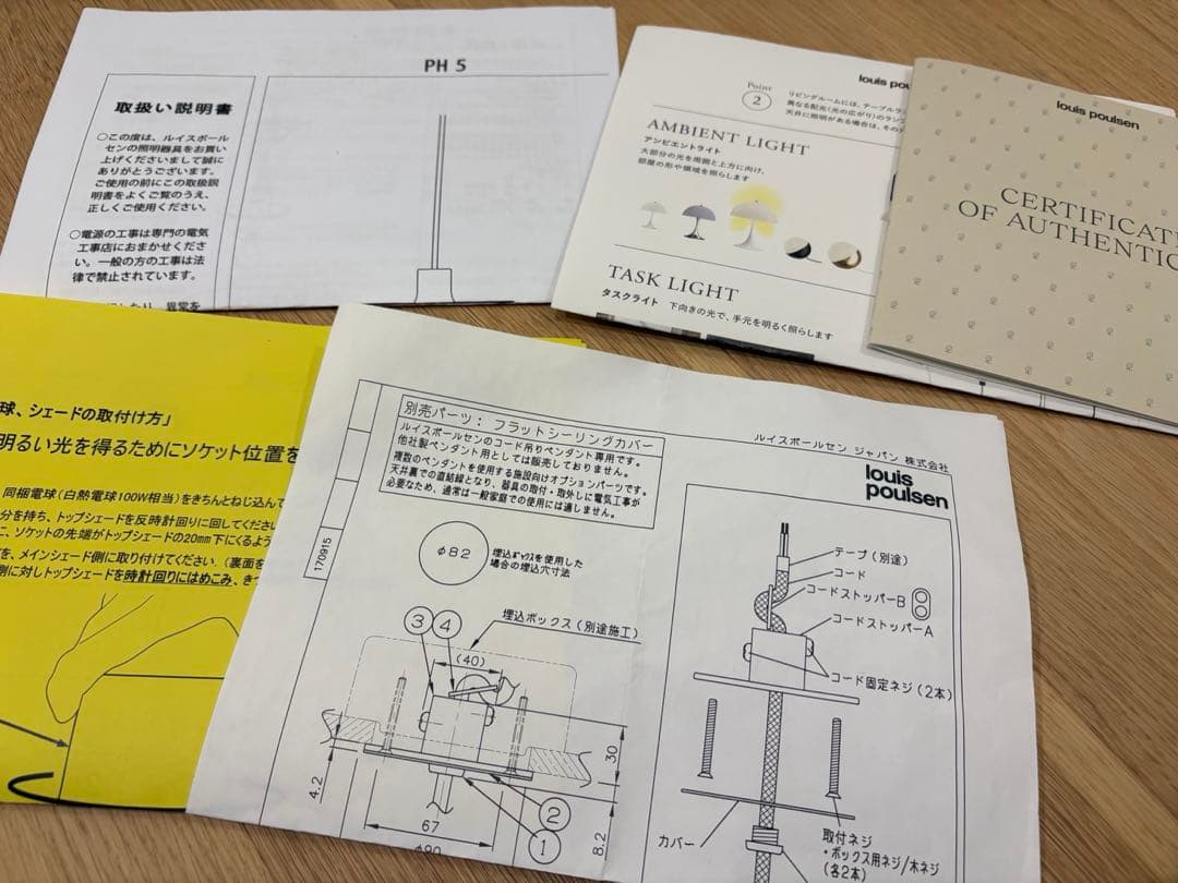 ルイスポールセン PH5【歪み等損傷有】