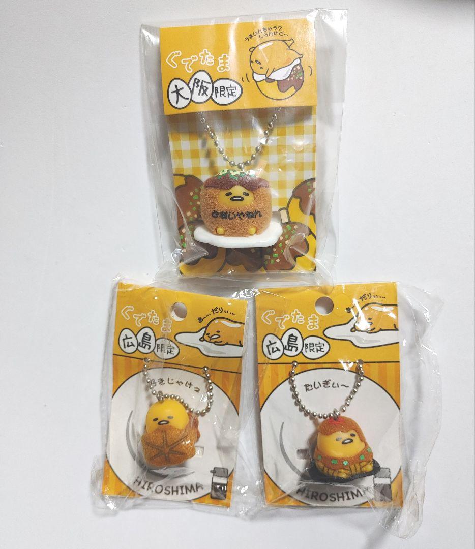 み 広島限定 九州限定 着せ替えマスコット