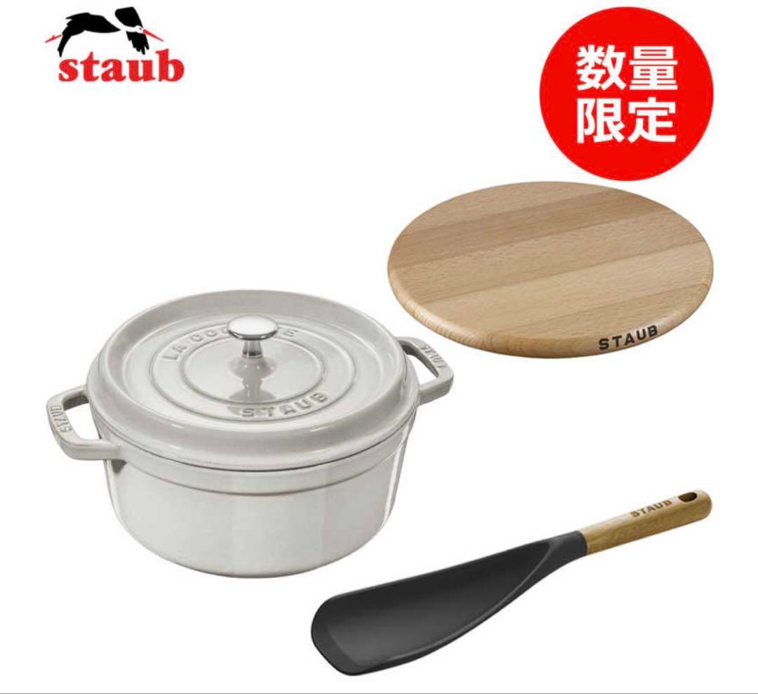 ストウブ STAUB ラウンド22cm トリベットスプーン　カンパーニュ