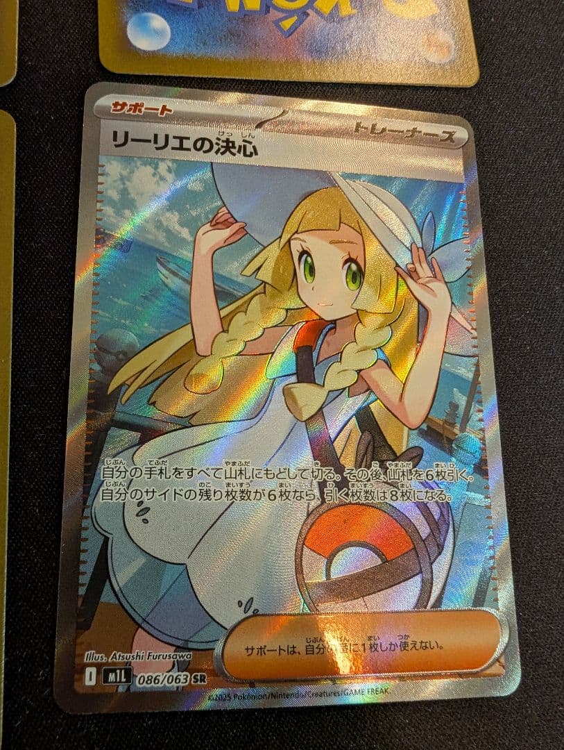 リーリエの決心　SR　4枚セット　プレイ用　ポケモンカード②
