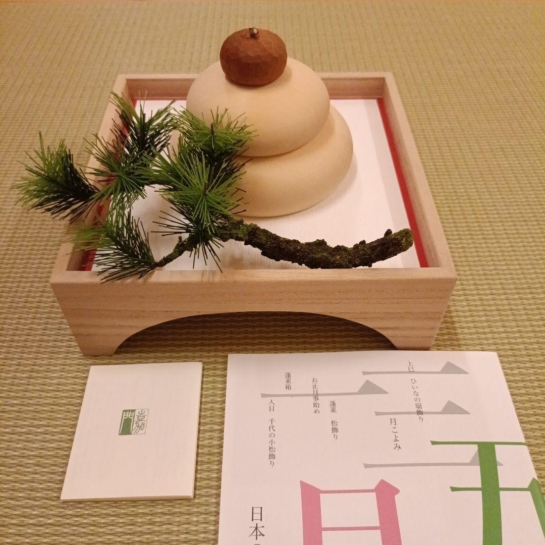 kazunooka【極美品】嘉門工藝のお正月飾り「蓬莱 松飾り」村瀬治兵衛