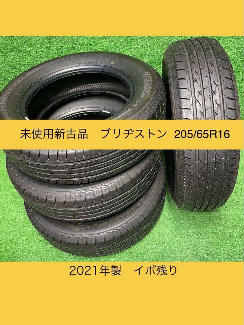未使用　205/65R16 ブリヂストン ネクストリー 4本 52K0.7O