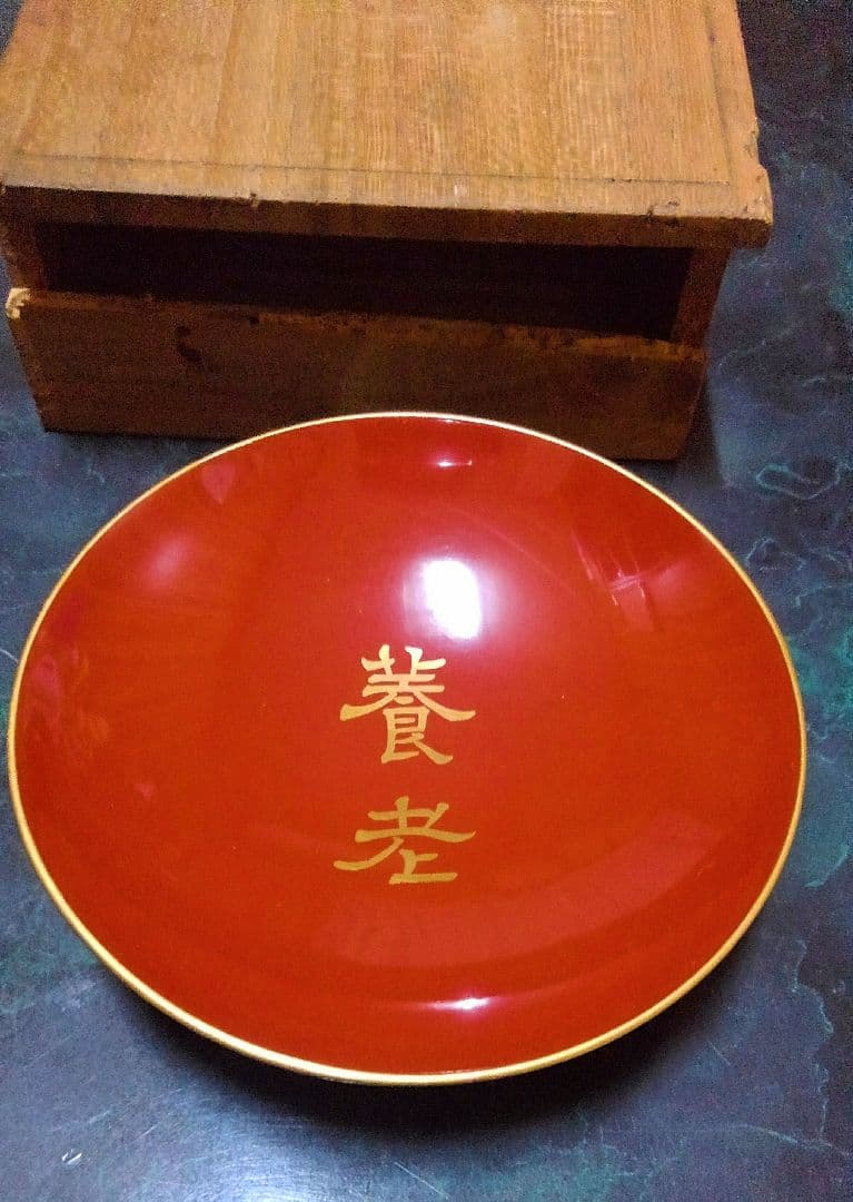 【アンティーク品　大正天皇大婚25年祝典恩賜　養老盃】未使用品　箱付き