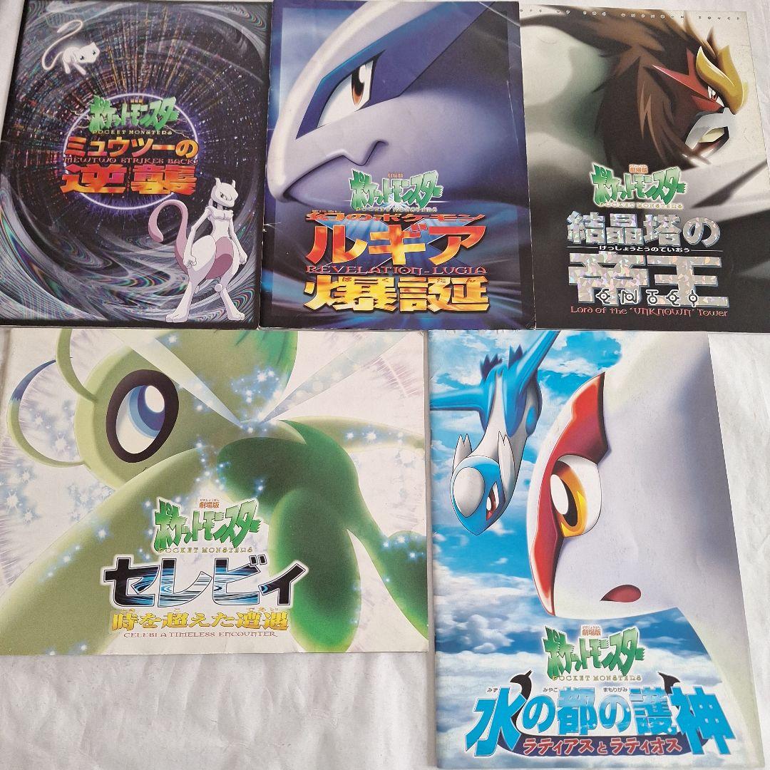 『ポケットモンスター』 劇場版パンフレット 26冊セット