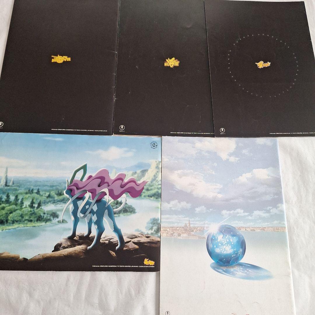 『ポケットモンスター』 劇場版パンフレット 26冊セット