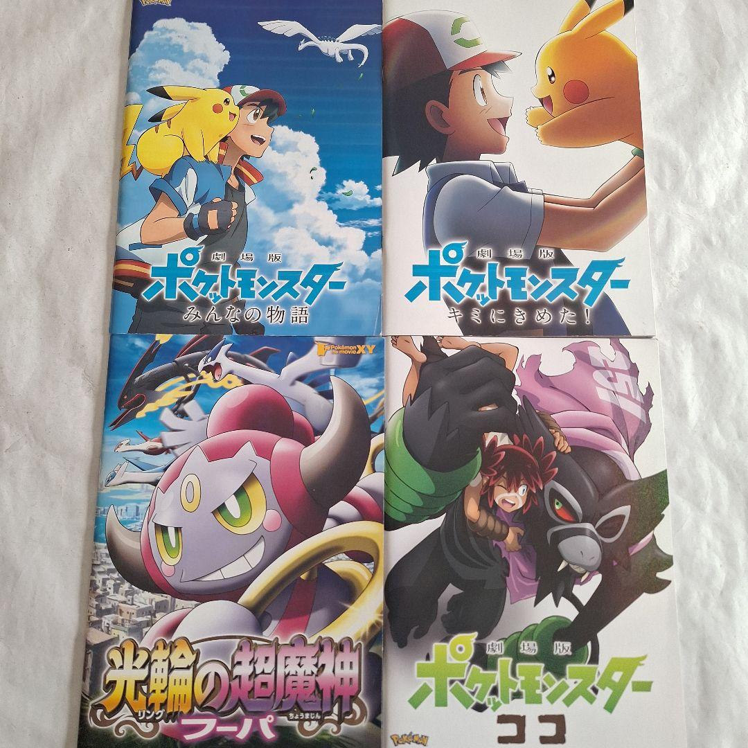 『ポケットモンスター』 劇場版パンフレット 26冊セット