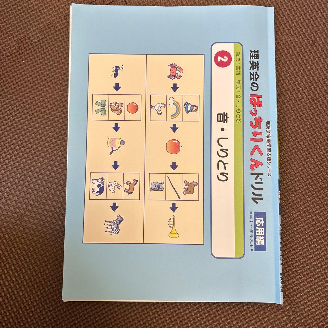 理英会 ばっちりくんドリル 応用編55冊