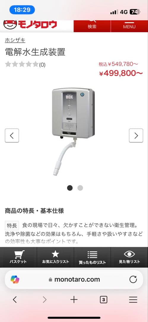ホシザキ電解水生成装置　wox-40wa 次亜塩素酸