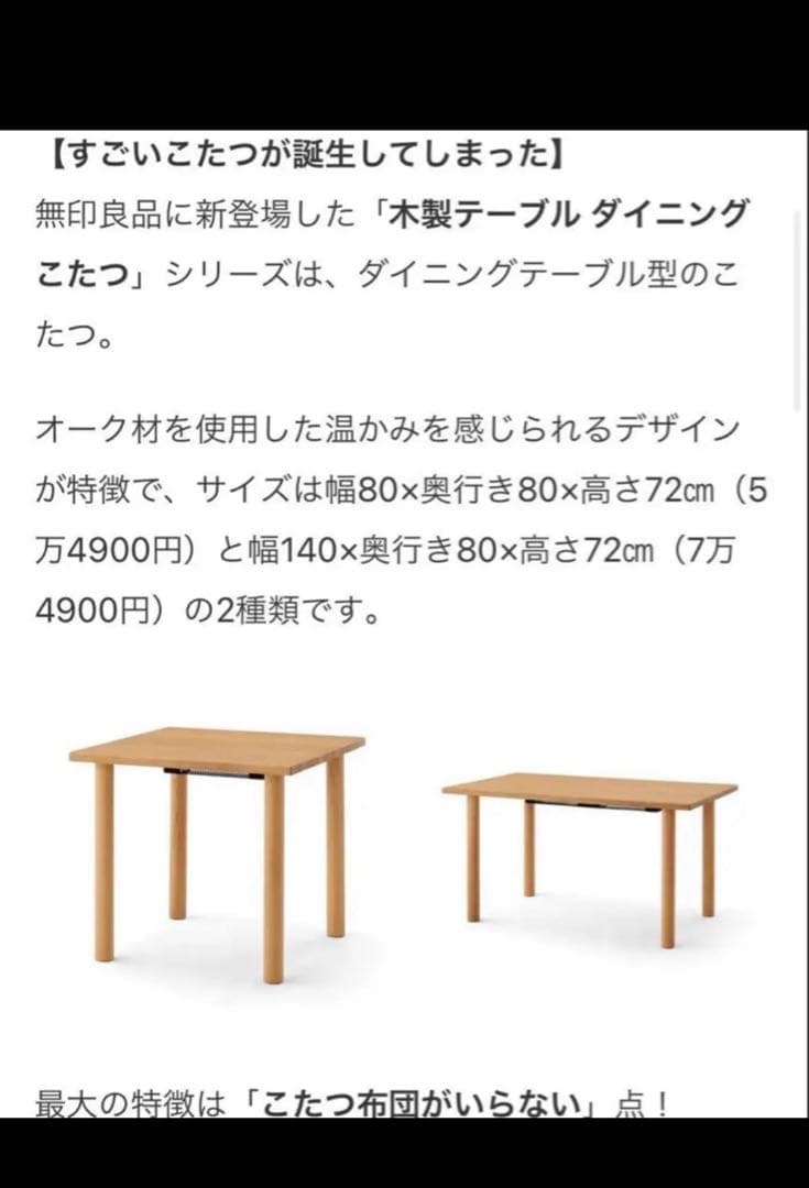 ドキンちゃん　無印良品　木製テーブル　ダイニングこたつ