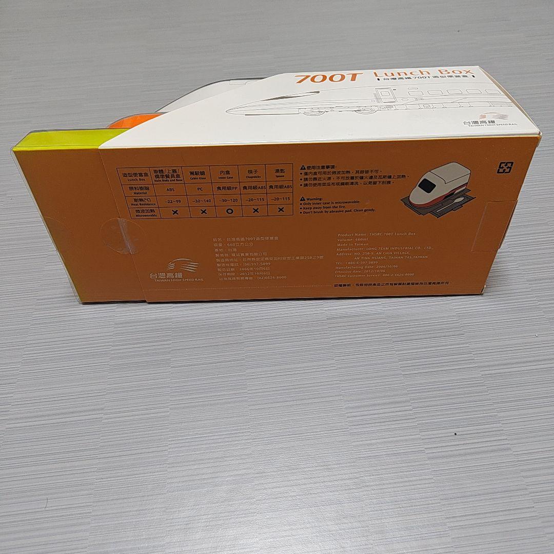 台湾新幹線 700T 弁当箱（未開封）