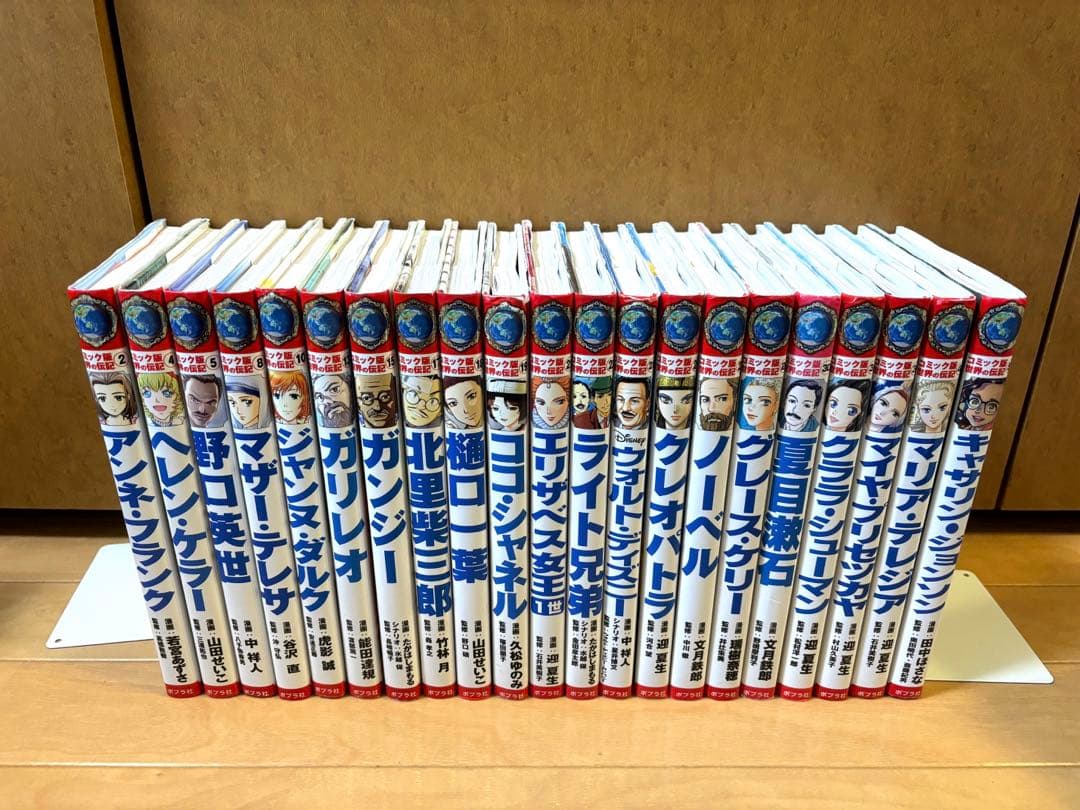 コミック版世界の伝記21冊セット