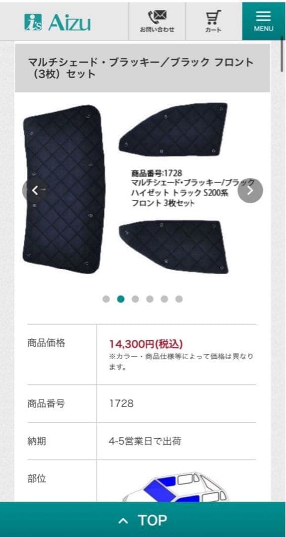 Aizu マルチシェード 215 ハイラックスサーフ 8枚 サンシェード　トヨタ