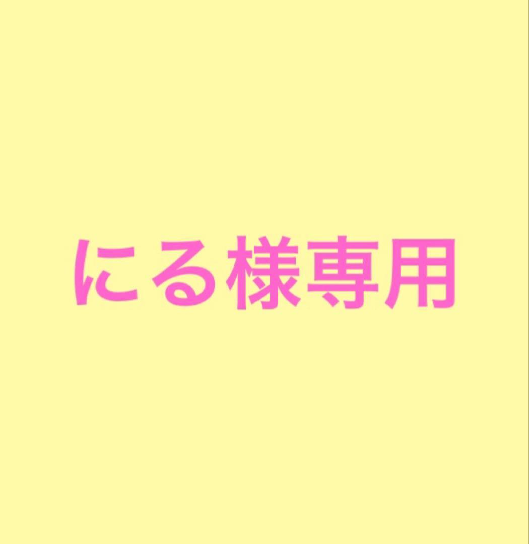 にる出品