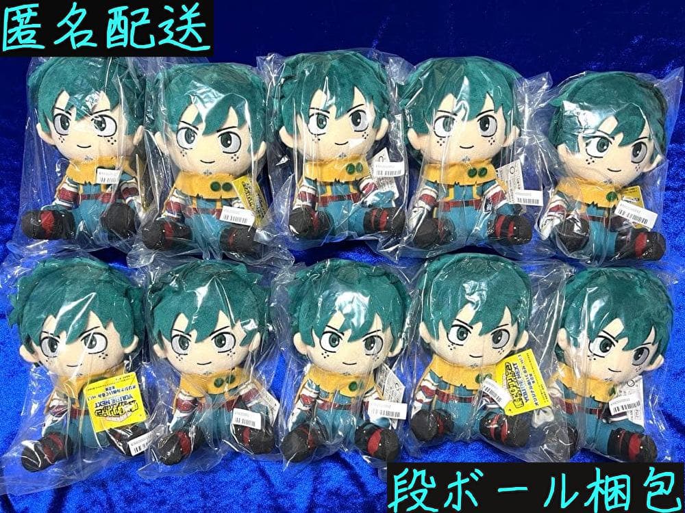 【オンクレ未開封品10点】僕のヒーローアカデミア オリジナルぬいぐるみ 緑谷出久