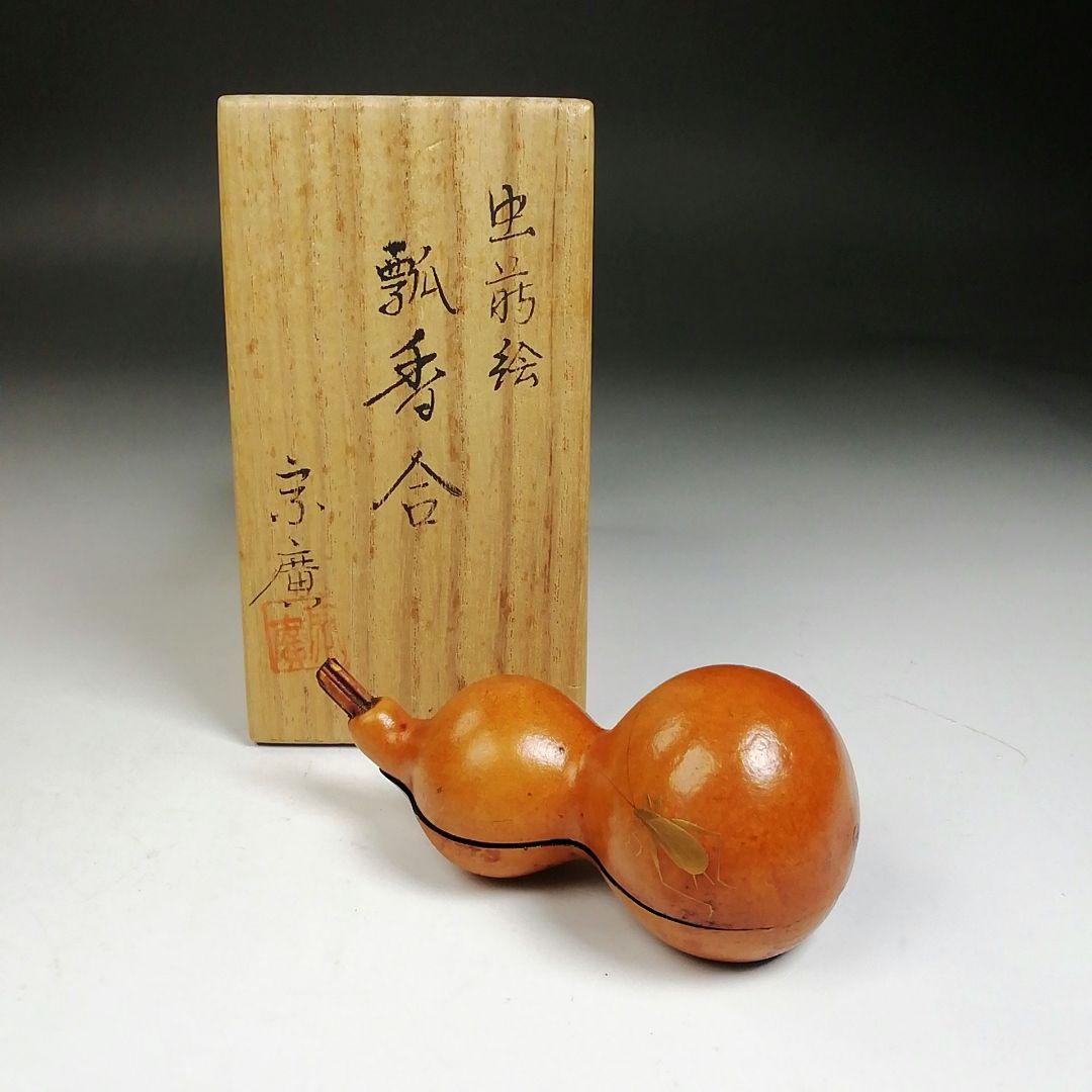 Ｔ９６０　香合　『虫蒔絵　瓢香合』『道場宗廣 造』　共箱　茶道具