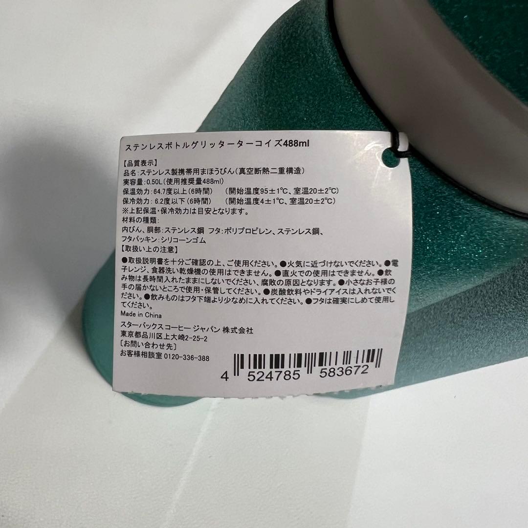 ★未使用品 スタバ タンブラー グリッター 2本セット