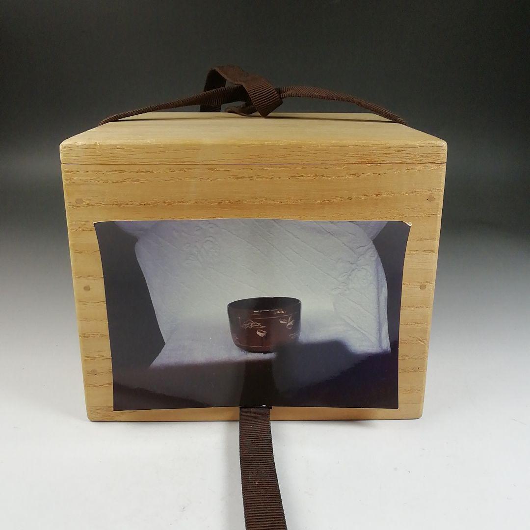 Ｗ１９９　茶碗　『高取　茶碗』『高取焼宗家　高取八山(栄作) 造』　共箱　茶道具