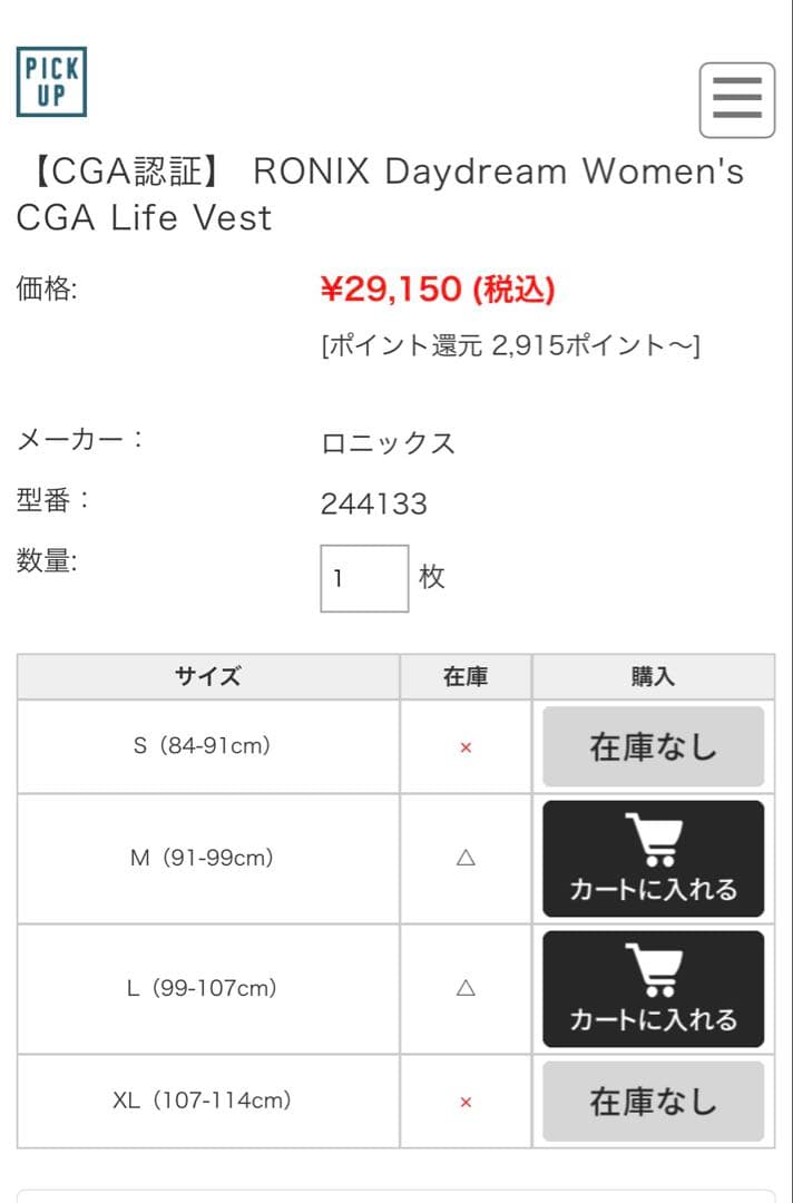 RONIX 花柄ライフジャケット Mサイズ