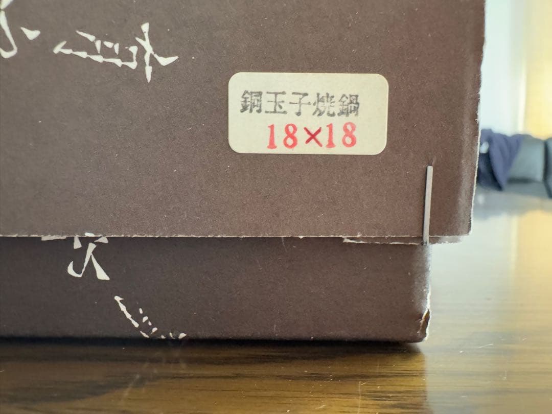 京都　有次　卵焼き器