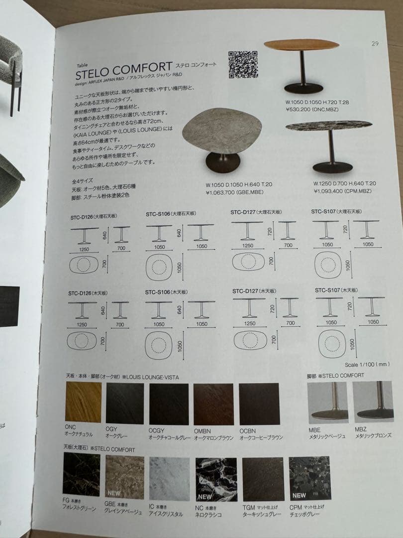 arflex アルフレックス　ステロコンフォート　テーブル明日の朝まで一時値下げ