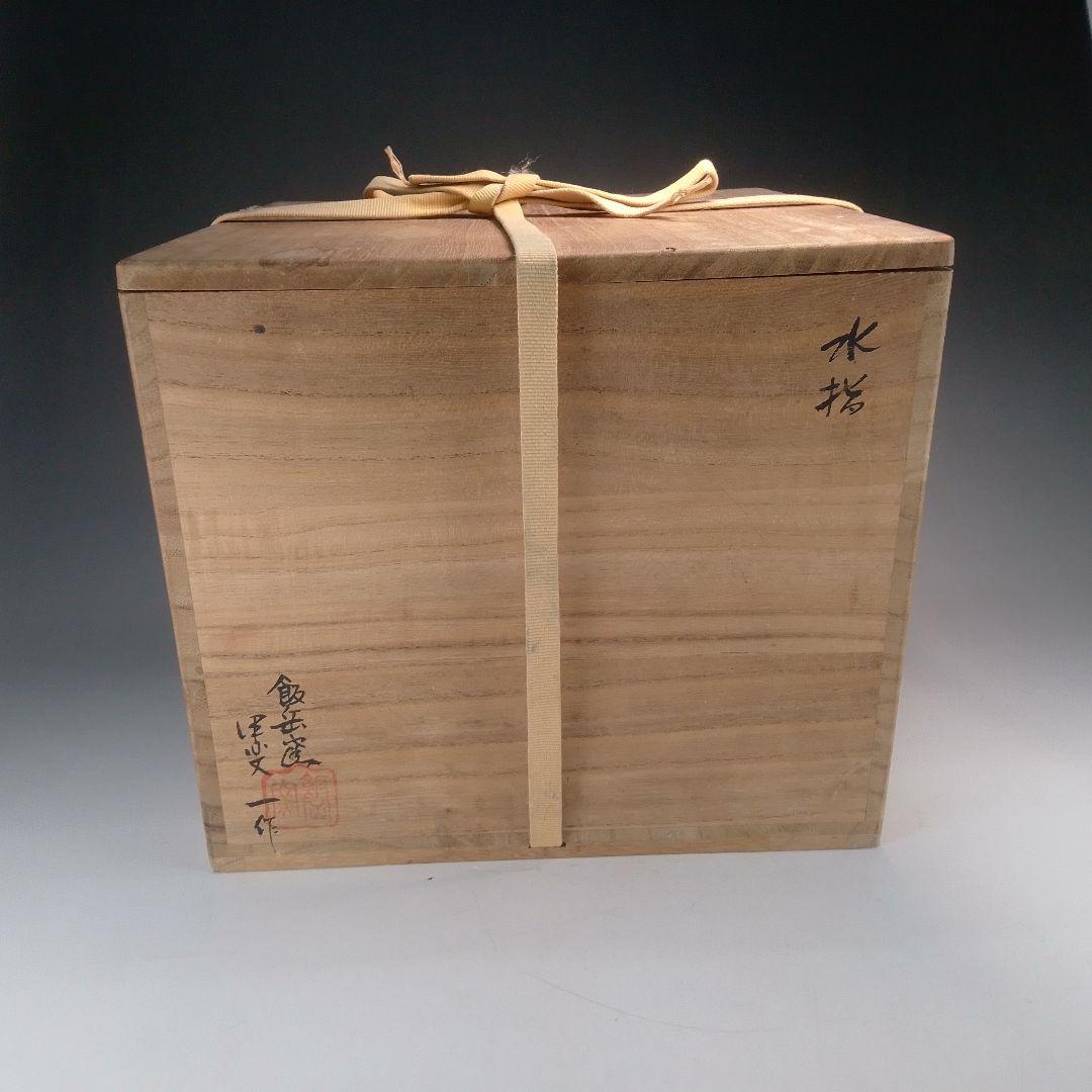 算盤玉　水差し　水指　唐津焼