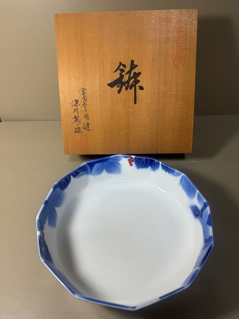 2545 深川製磁　染錦葡萄　鉢　未使用