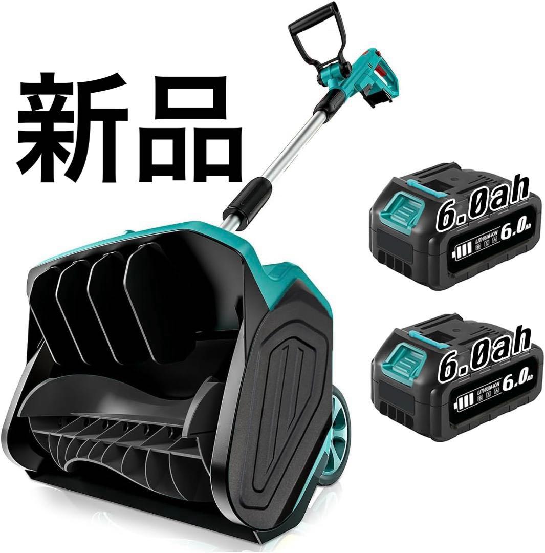 【新品】電動除雪機 スノーショベル 充電式 コードレス 家庭用 小型軽量