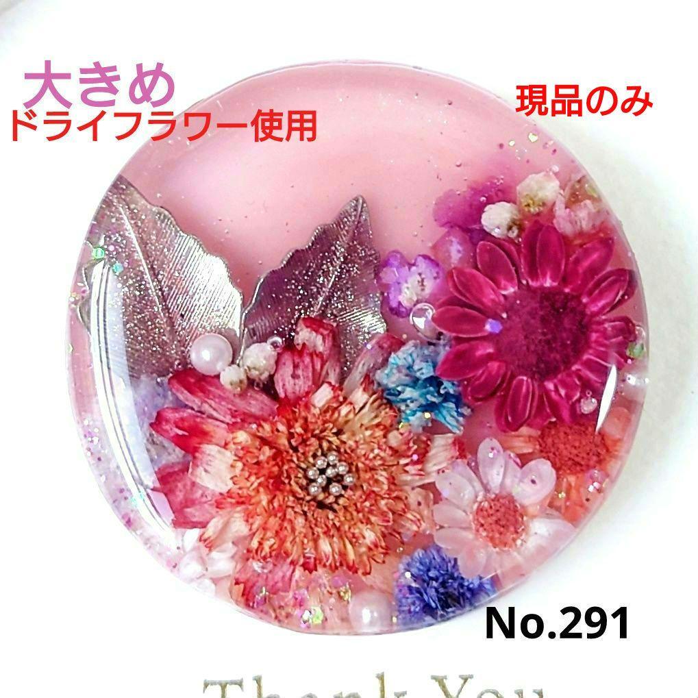 レジン　ドライフラワー　ヘアゴム　ブローチ　ポニーフック　No.291