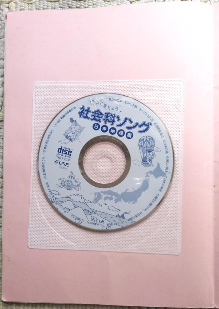 七田式　理科ソング&社会ソングCD ５枚セット、本２冊＋アルファ