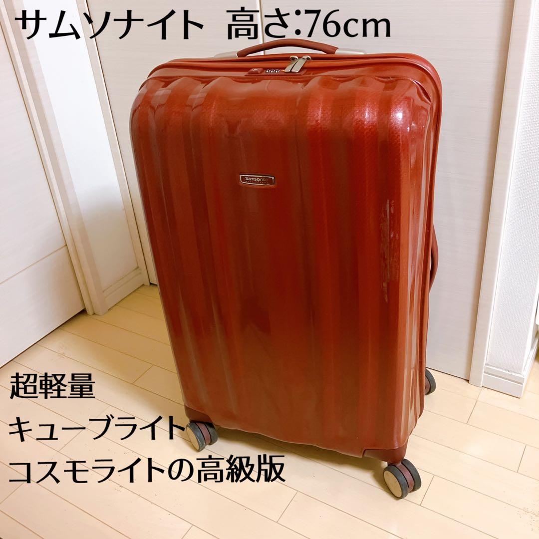 【美品】サムソナイト 超軽量 キューブライト76×28 高級ライン ダークレッド
