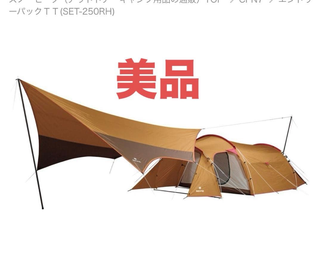 美品‼︎ スノーピーク エントリーパックTT 【値下げ】