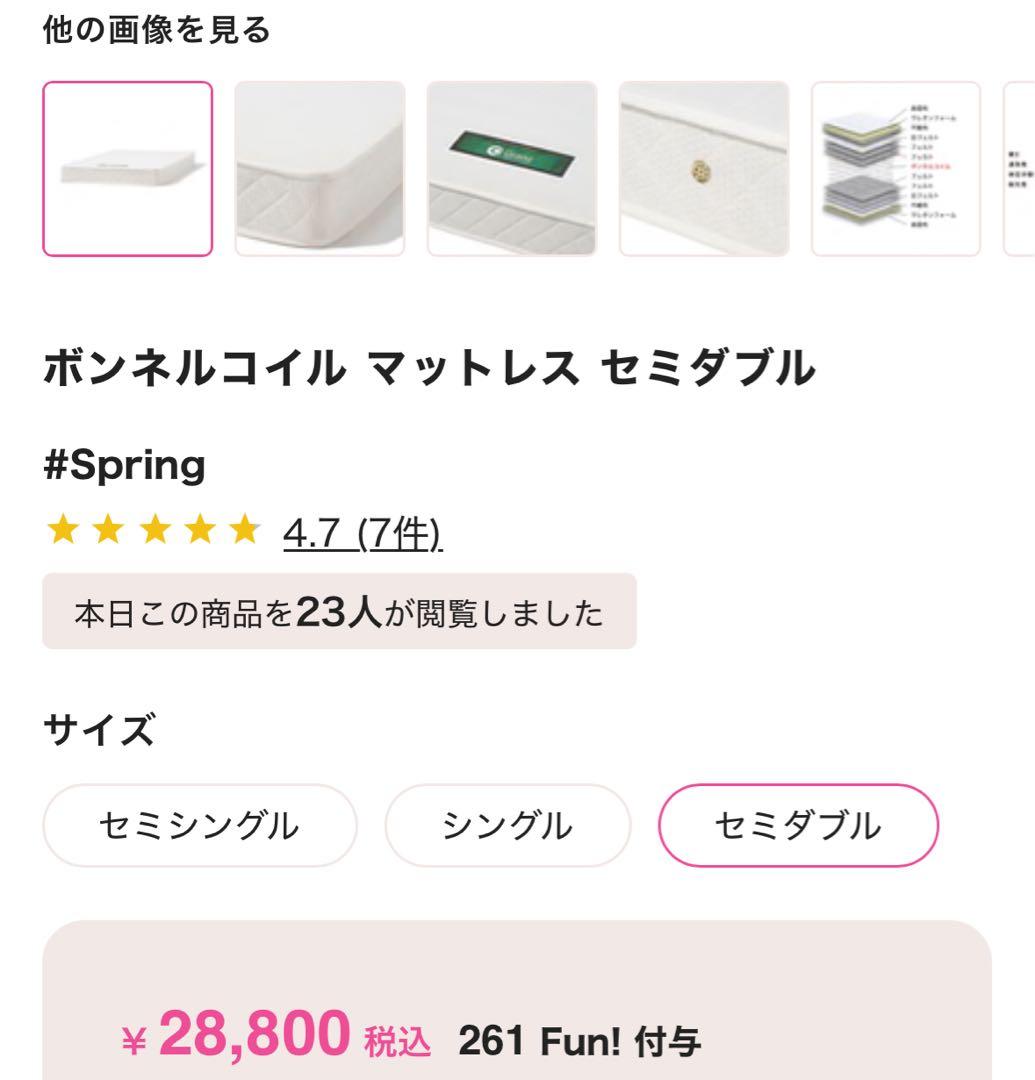 ボンネルコイル マットレス セミダブル