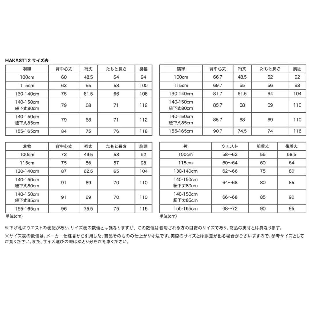 Catherine Cottage 紋付き羽織袴 150 卒業式 男の子　袴