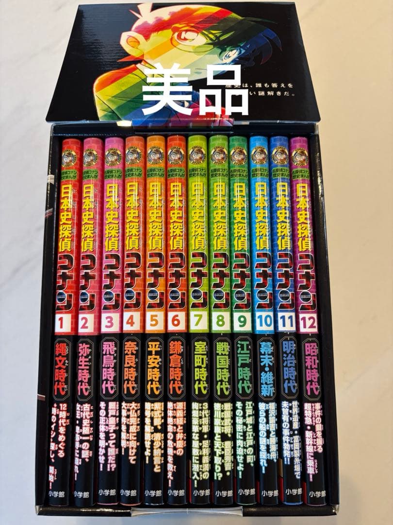 【美品】日本史探偵コナン(全12巻)箱付き　歴史漫画全巻セット　名探偵コナン