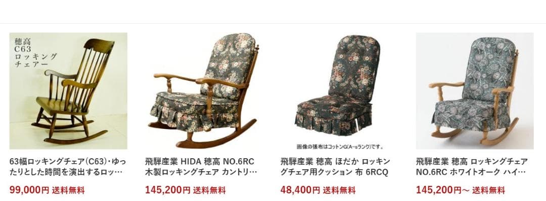 ロッキングチェア 穂高 新品 ネイビー 花柄 クッション