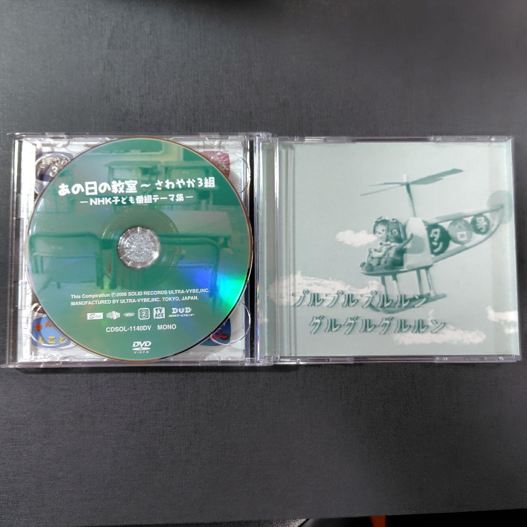【中古】あの日の教室 ～ さわやか3組 −NHK子ども番組テーマ集−