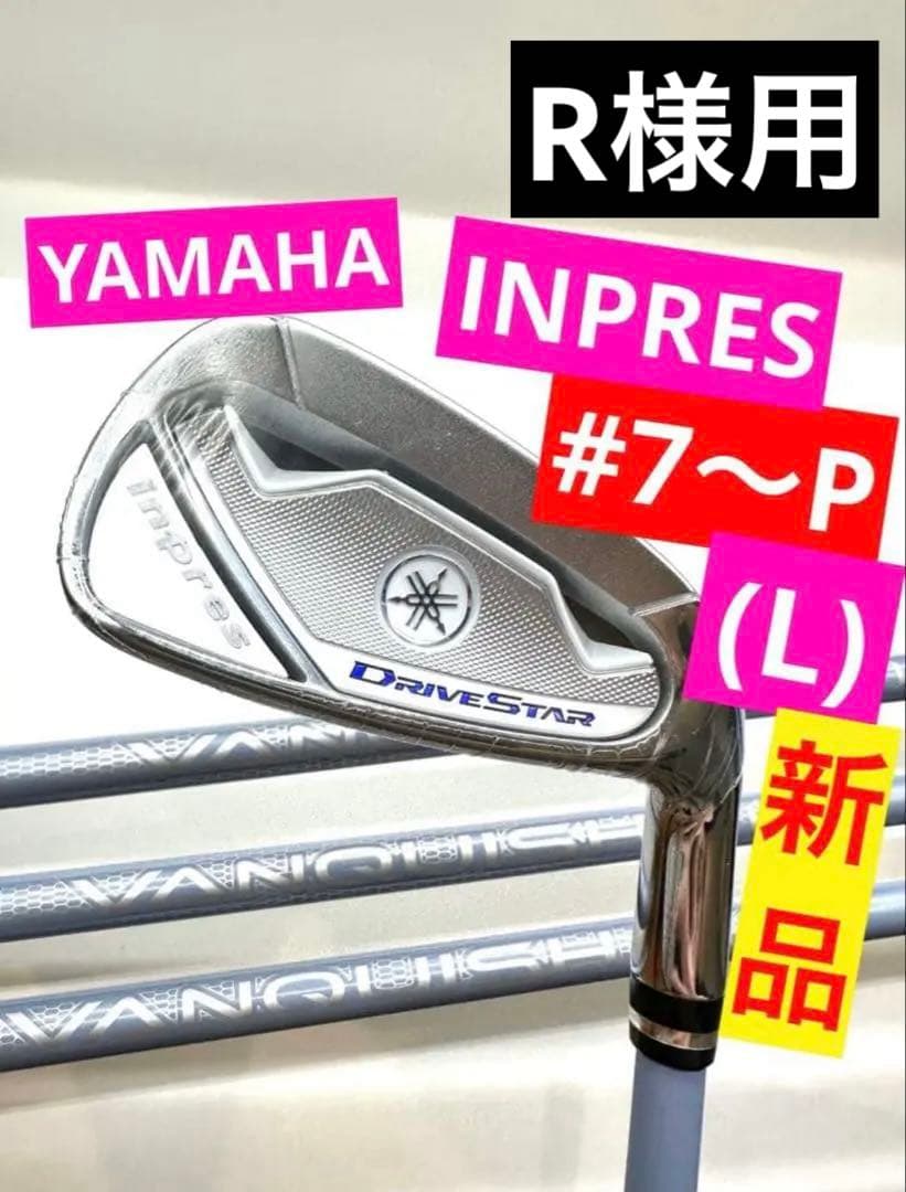 新品／レディース｜ヤマハ｜インプレスドライブスターアイアンセット7番〜P／4本L