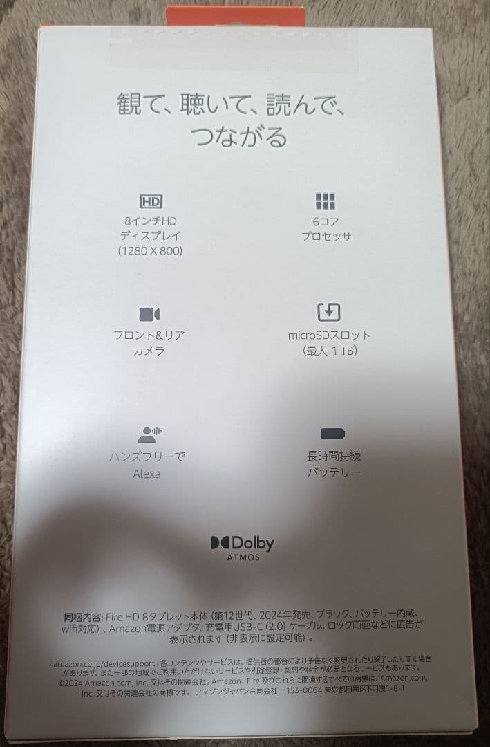 第12世代(2024)Amazon Fire HD 8