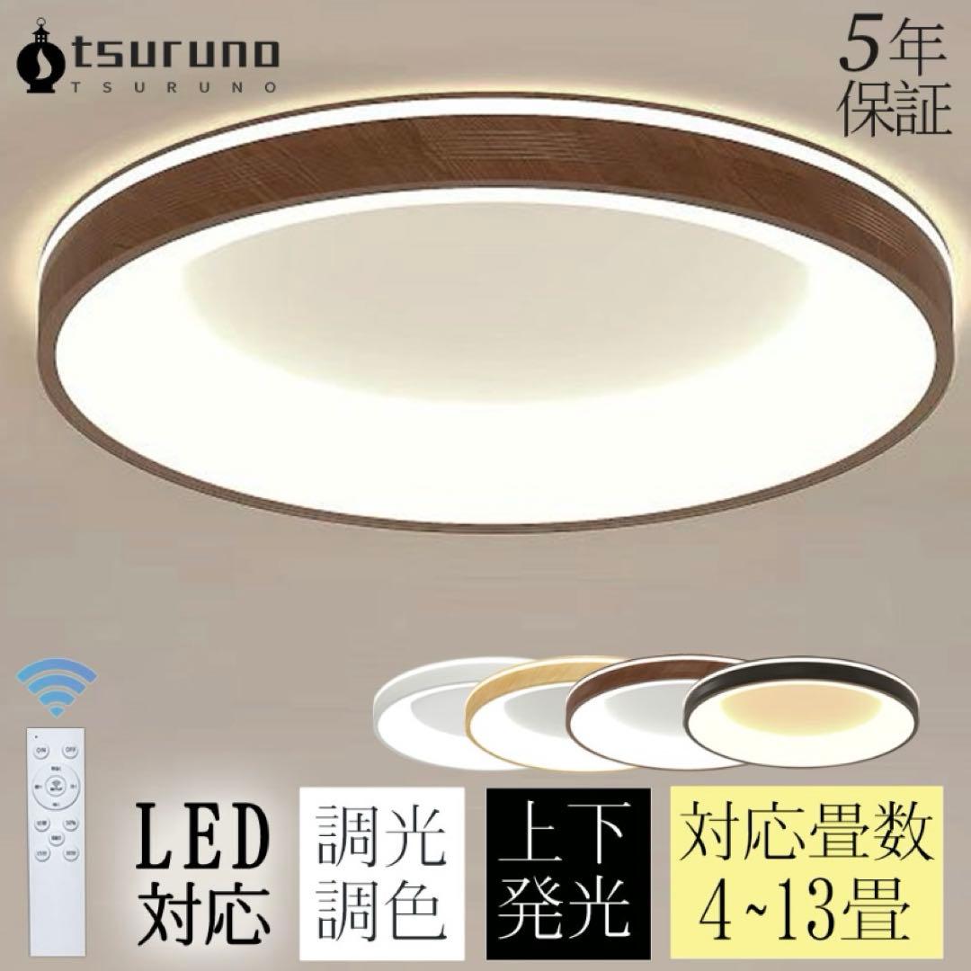 つるのお城　LED対応調光調色シーリングライト・天井直付灯