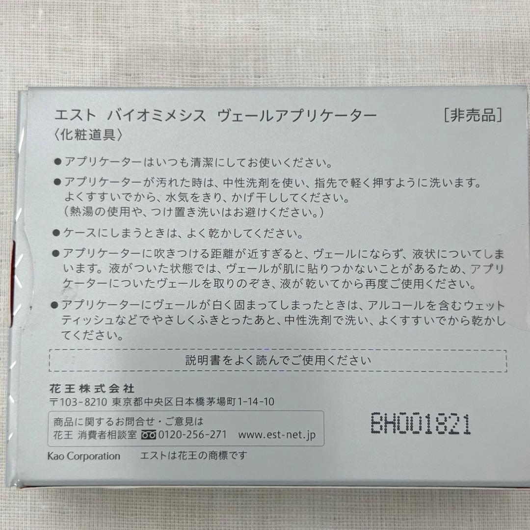 est エスト バイオミメシス ヴェールディフューザー EH-ZKF01