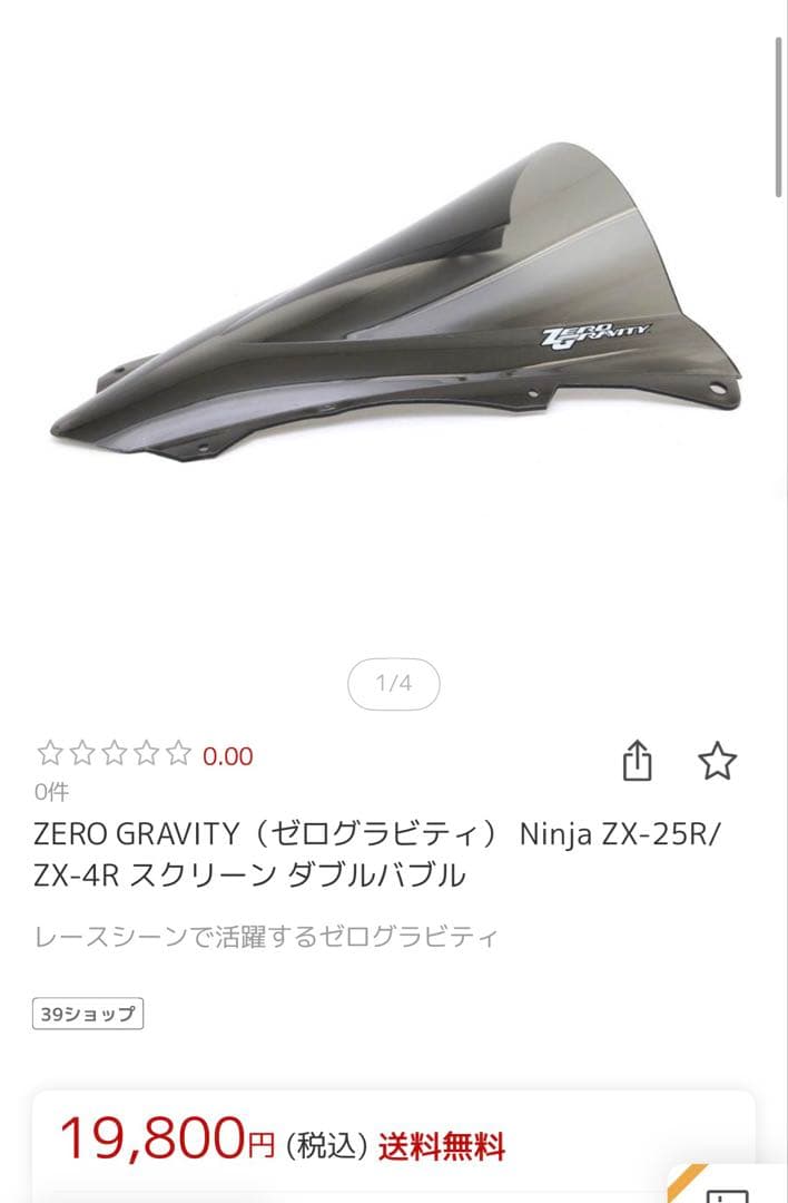 ZEROGRAVITY ZX25R ZX4R スクリーン ダブルバブルNINJA