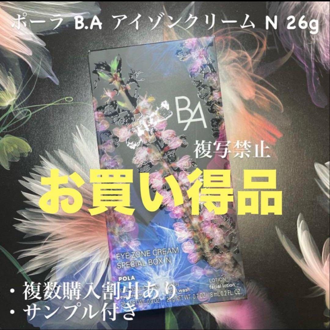 POLA B.A アイゾーンクリーム N 26g　　1本