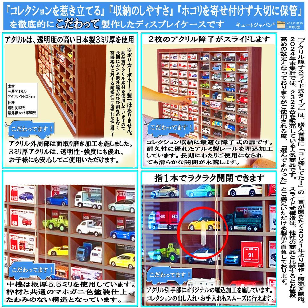 【数量限定セール】マホガニ色全塗装 トミカ収納 １６０台 アクリル障子