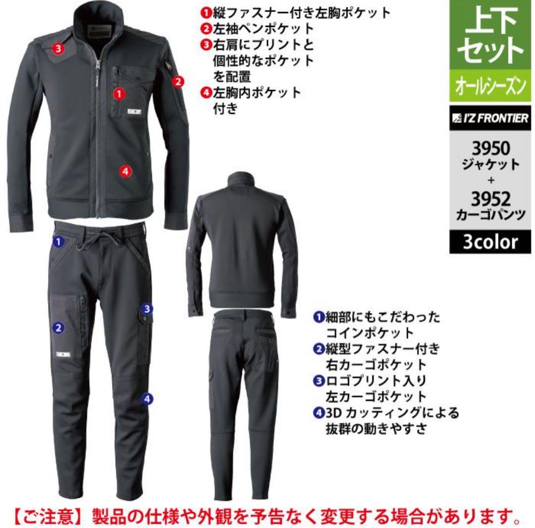 I'Z FRONTIER A.D.ストレッチワーク作業着オールシーズン上下セット