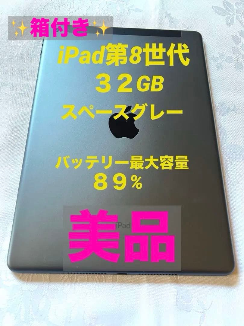 ★箱付き✨iPad 第8世代WiFi+Cellular Simフリー 32GB★